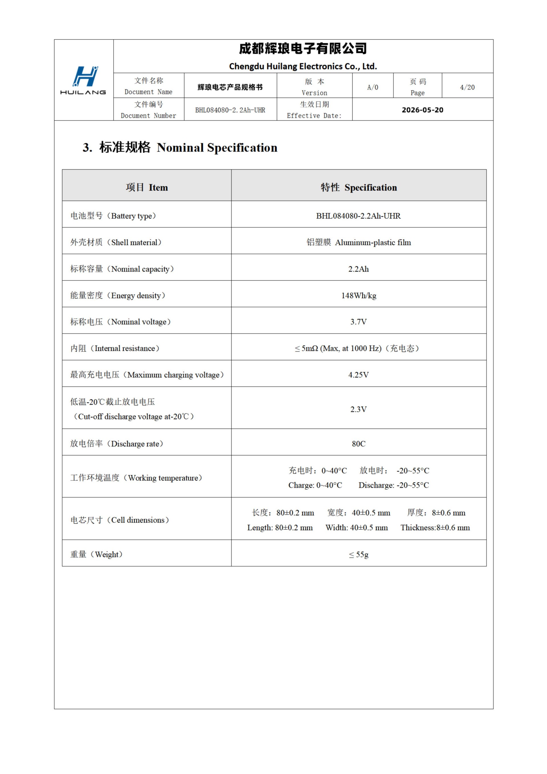 (12)BHL084080-2.2Ah-UHR超高倍率低温锂离子电芯规格书_04.jpg