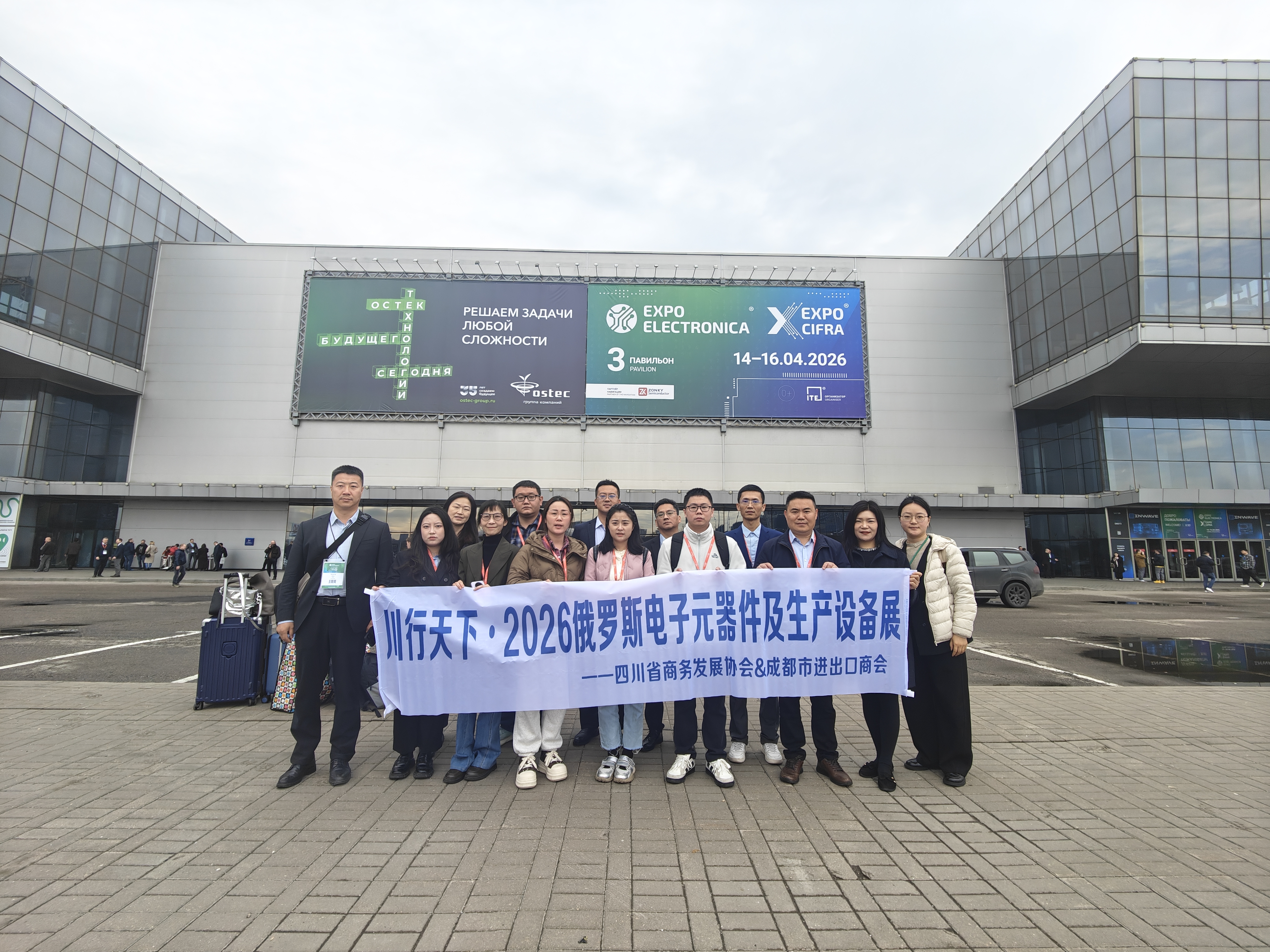 俄罗斯国际电子元器件展览会四川参展团合影 俄罗斯国际电子元器件展览会四川参展团合影